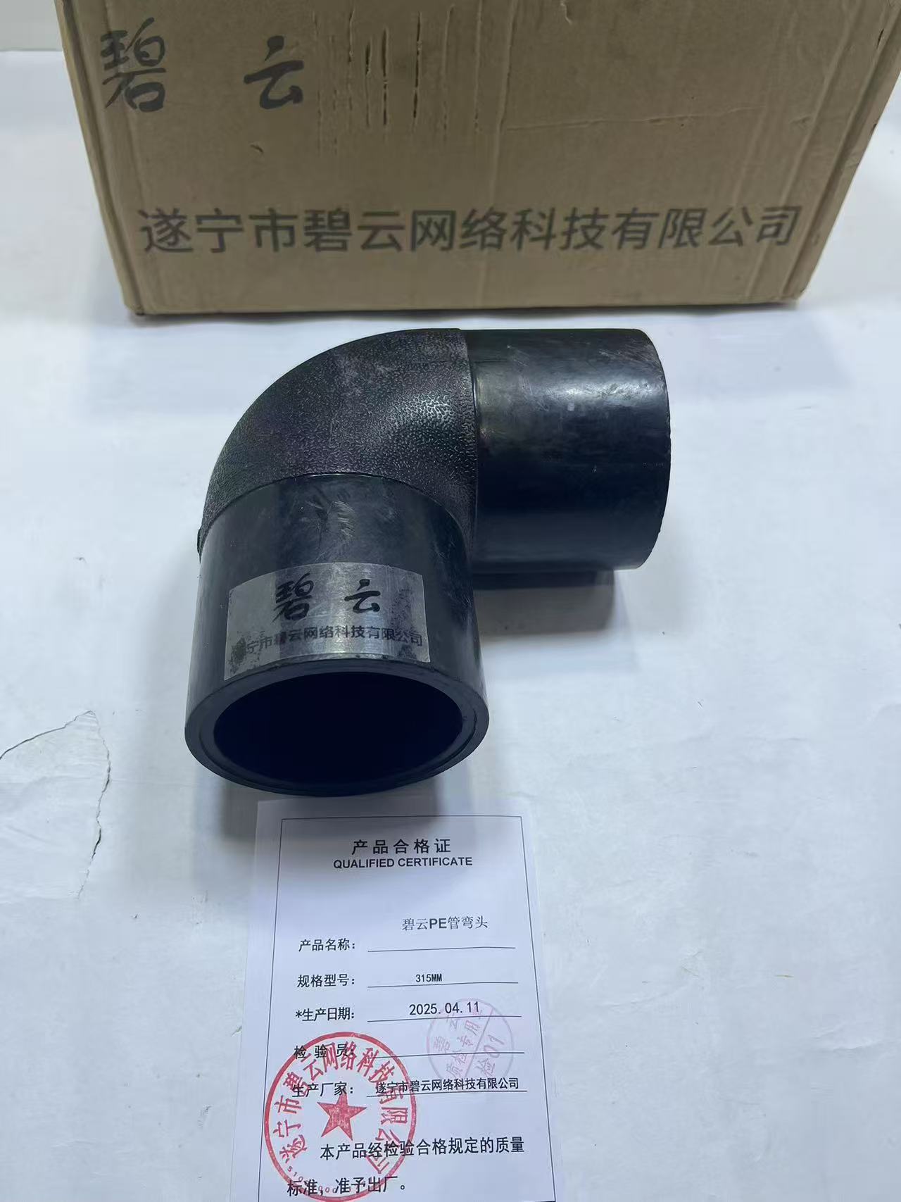 碧云PE弯头 315mm 个高清大图