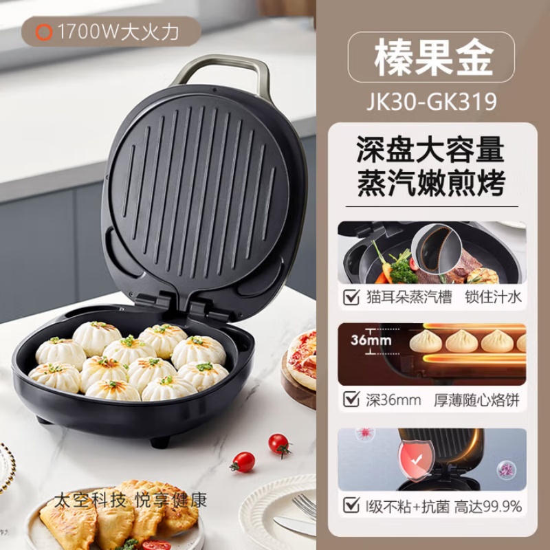 九阳 JK30-GK319 电饼铛烙饼机多功能双面加热大烤