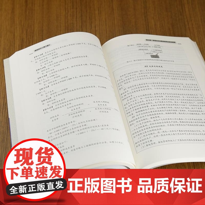 清华正版 基础会计 荆娴 闫晗 杨阳 阳杰 清华大学出版社 会计 基础会计 会计学高清大图