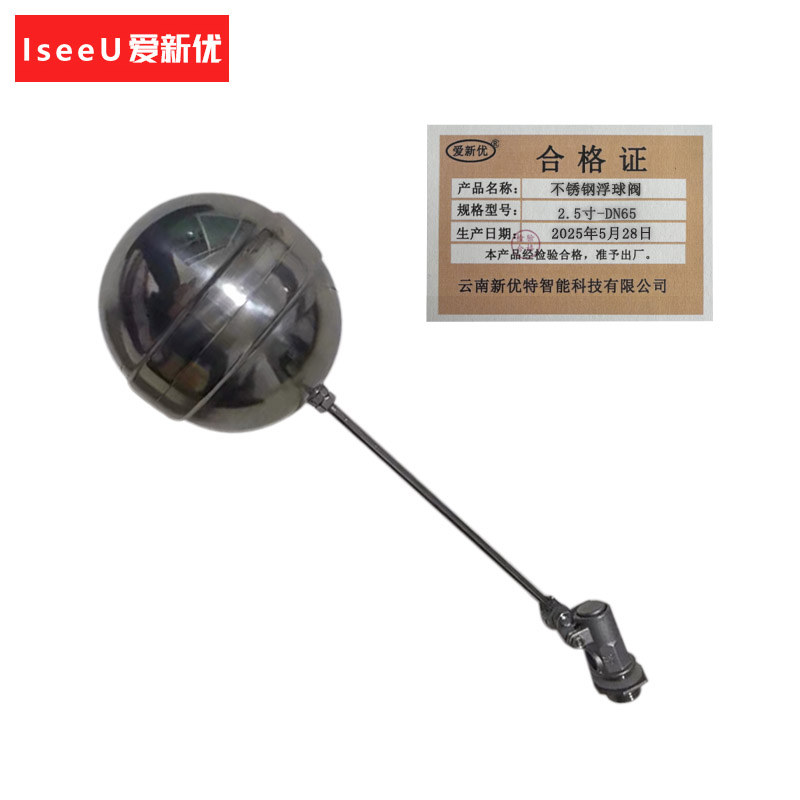 爱新优 不锈钢浮球阀 2.5寸-DN65(个)高清大图