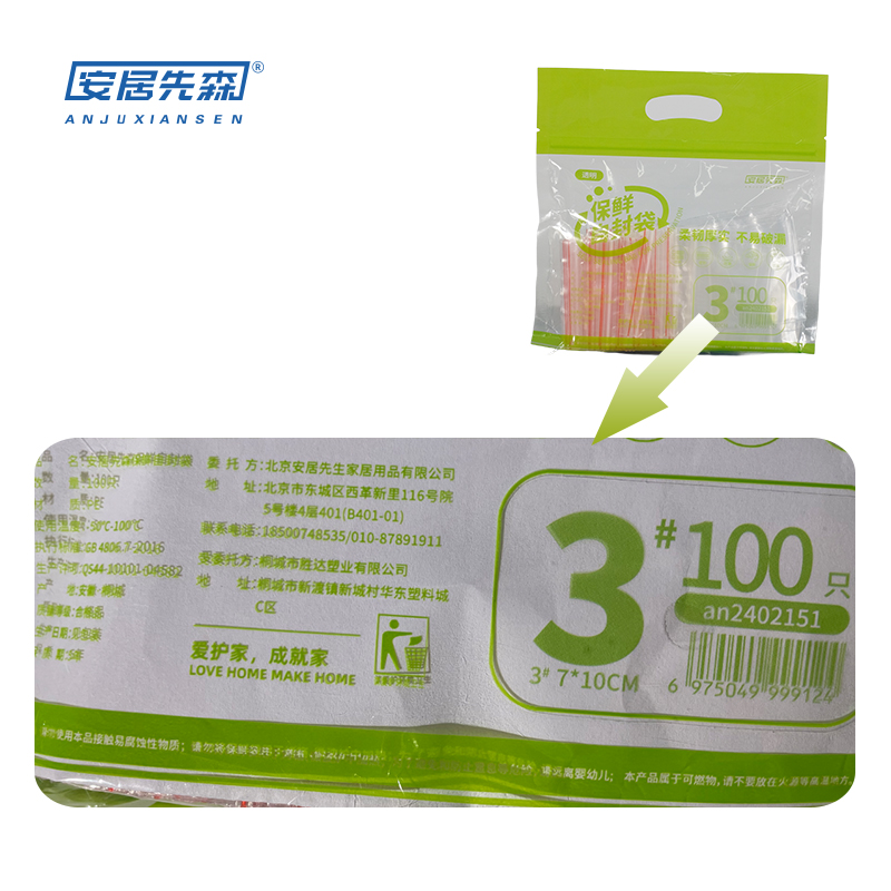 安居先森 3* 7*10cm 100只/包 自封袋塑料密封袋 100.00 个/包 (计价单位:包) 透明高清大图