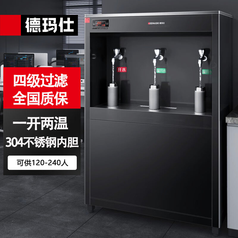德玛仕DEMASHI直饮水机商用学校烧水机工厂单位办公室开水器直饮机净水器SRZ-30/SRZ-3L-LG一开两温全黑