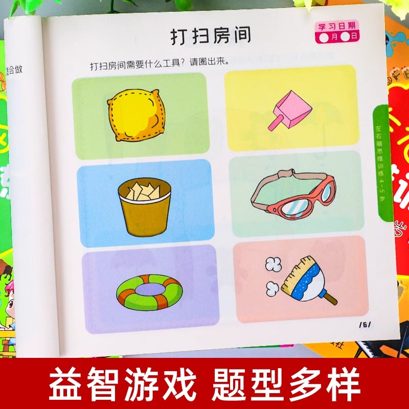[全4册]左右脑思维训练2-6岁 [正版]左右脑开发思维训练2-3到6岁全脑开发逻辑思维训练书儿童专注力益智早教游戏启蒙高清大图