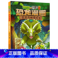 17)恐龙与秘境珍宝 【正版】53神奇药草 植物大战僵书恐龙漫画全套 植物大战僵尸漫画书 植物大战僵尸2漫画书小植