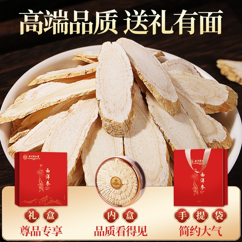 [高端礼盒]北京同仁堂西洋参礼盒装100g/盒人参片花旗参含片泡水喝蓝金罐送礼健康高清大图