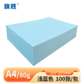 旗胜 彩色浅蓝复印纸 A4-80g 包