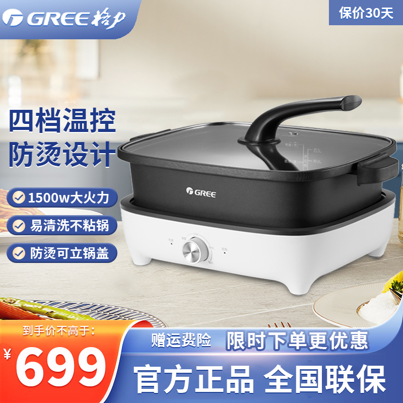 格力(GREE)电火锅 GH-14X60S多功能料理锅 网红 多用途锅料理锅 电烧烤锅 5L 电煎锅 多功能使用五升家用