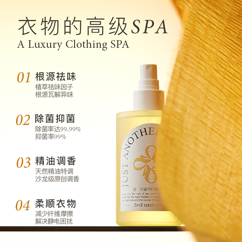 第三宇宙(3rd universe) 织物香氛喷雾230ml衣服除味除菌清新淡雅留香 日日是好日(西普橘柚味)高清大图