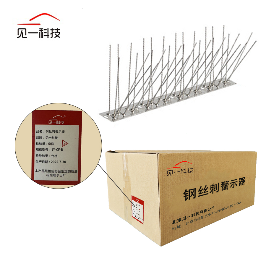 见一科技 钢丝刺警示器 JY-CF-B 个高清大图