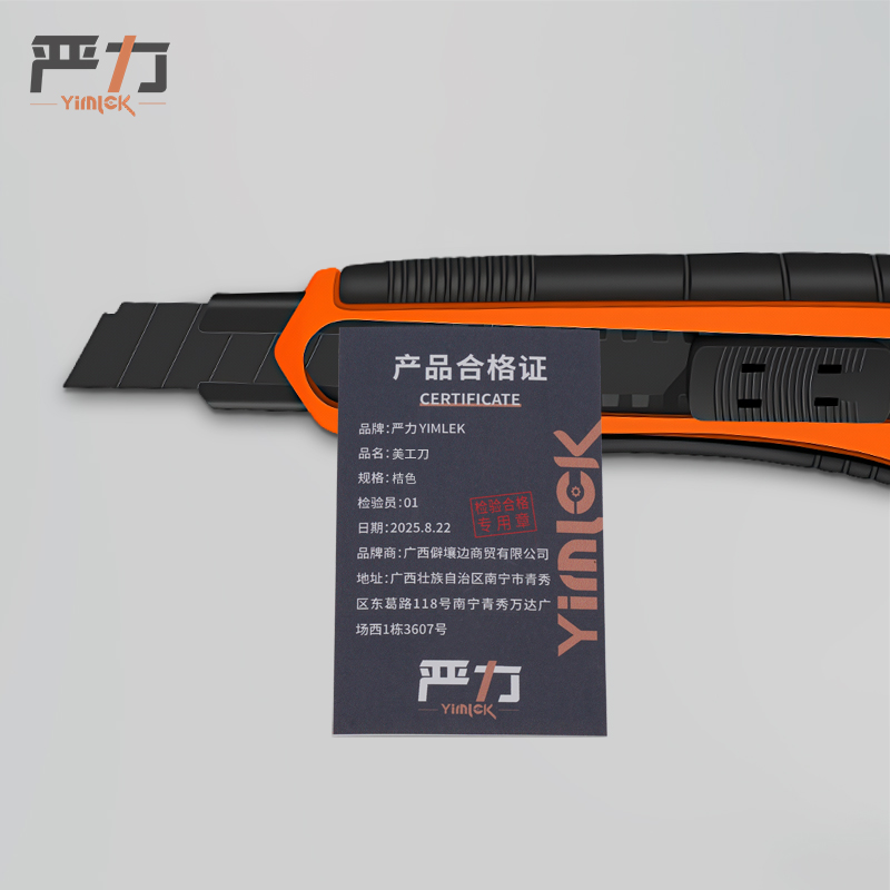 严力YIMLEK 美工刀 桔色把高清大图