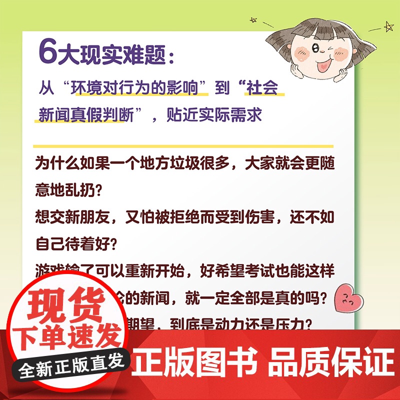 正版 青少年心理成长学校 独立思考很重要 中小学生儿童漫画缺乏主见学会思考理性判断拒绝跟风批判性思维培养指南心理学书籍高清大图