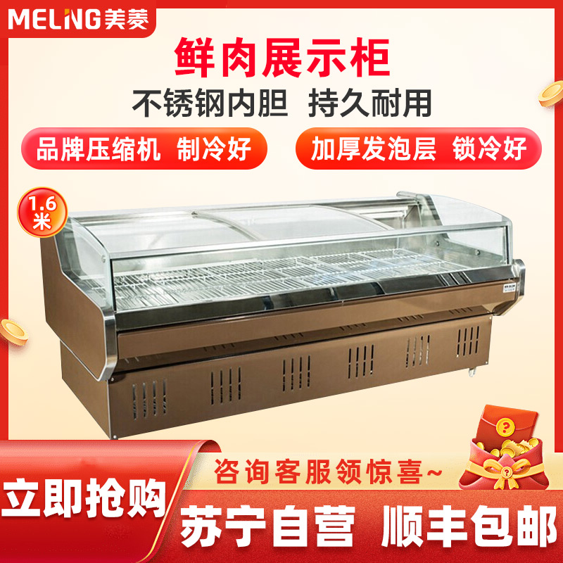 美菱(MELING)MSS-1.6CZ鲜肉保鲜柜 商用展示柜 超市组合岛柜 陈列柜冷柜 冰柜