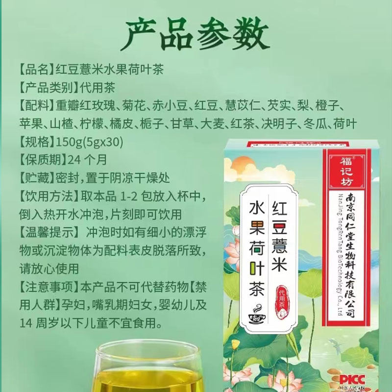 南京同仁堂福记坊红豆薏米水果荷叶茶养生滋补玫瑰茶*3盒