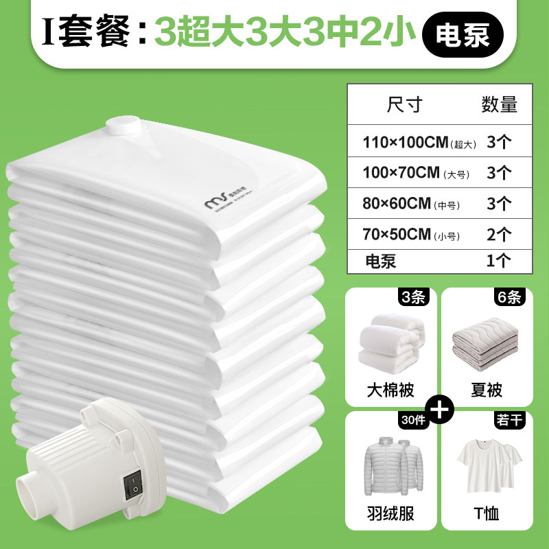 特大抽真空压缩袋家用大号装棉被整理收纳袋子加厚被子衣物衣服收纳袋三维工匠 I套餐：3超大+3大+3中+2小+电泵大号（100*80cm