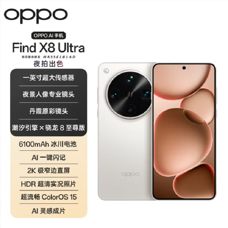 OPPO Find X8 Ultra 月光白 16GB+1TB 卫星版 骁龙8至尊版芯 哈苏人像 6100毫安大电池 100W快充 AI 5G手机高清大图