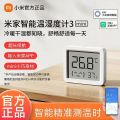 小米智能温湿度计3mini高精度蓝牙超长续航卧室办公室LCD屏
