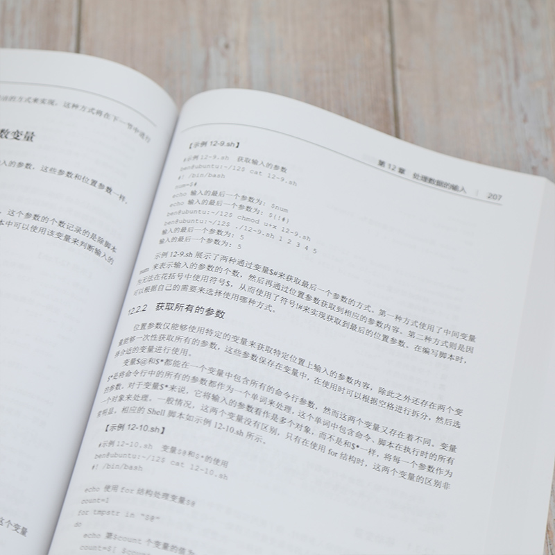 醉染图书Linux命令行与Shell脚本编程9787302582229高清大图