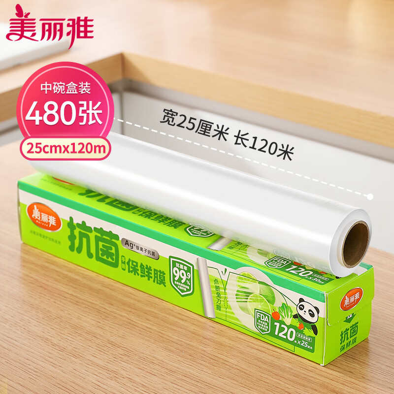 美丽雅 点断式保鲜膜 中号120m*25cm 食品级抗菌一次性保险膜冰箱微波盒装 92297