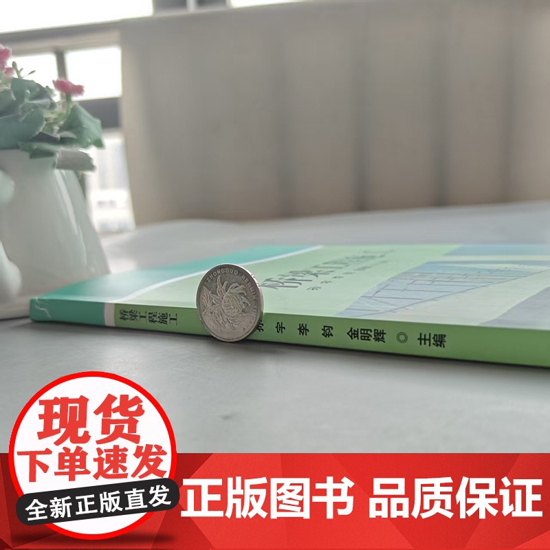 哈工大 桥梁工程施工 孙宇 李均 金明辉 桥梁构造基础知识桥梁施工准备桥梁施工基础操作 哈尔滨工业大学出版社高清大图