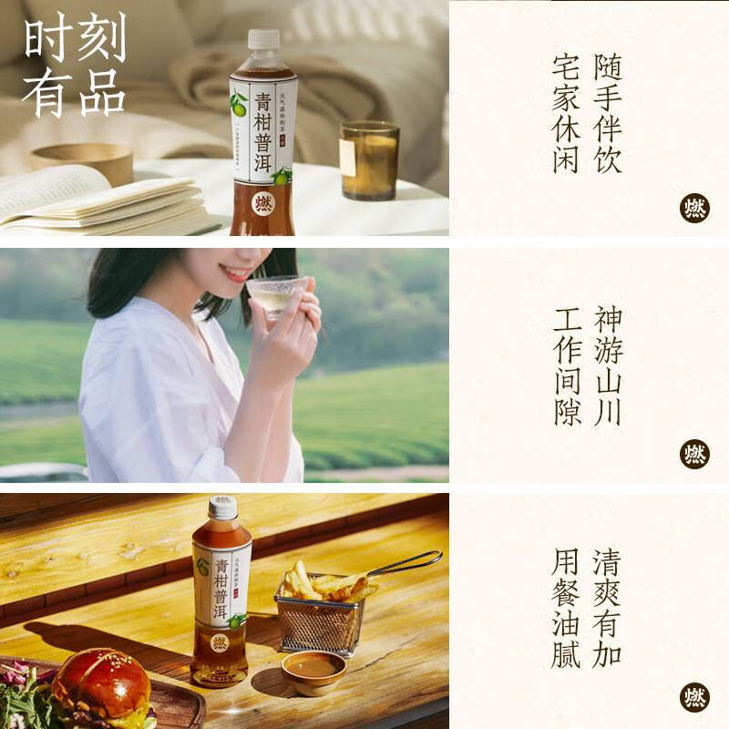 元气森林青柑普洱燃茶500ml*15高清大图
