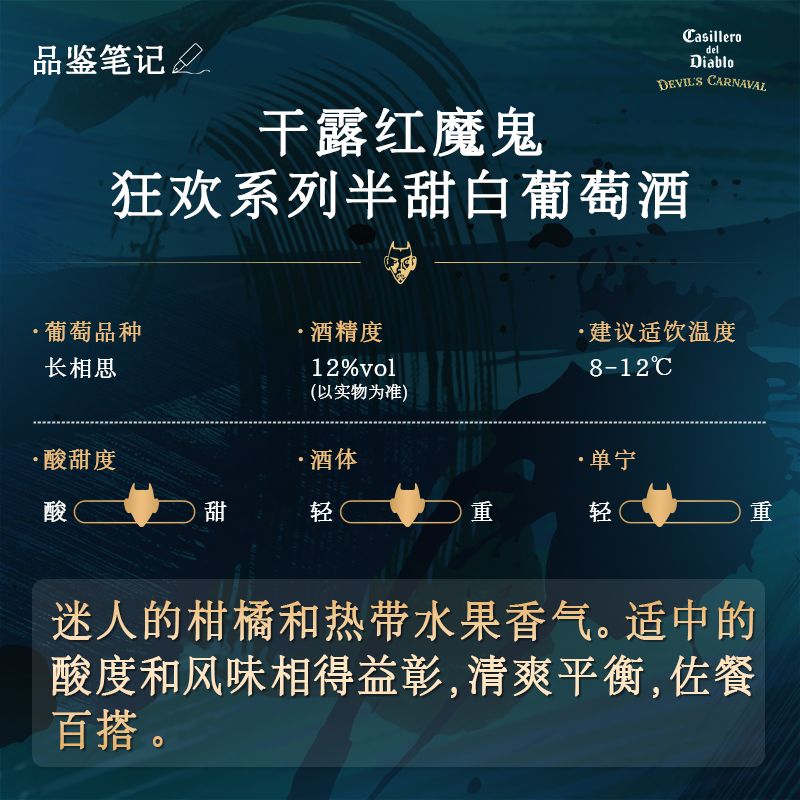 干露红魔鬼狂欢系列长相思半甜白葡萄酒智利原瓶进口聚会送礼整箱高清大图