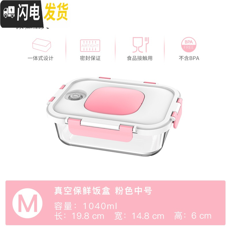 三维工匠抽真空饭盒上班族玻璃饭盒微波炉加热冰箱专用保鲜盒密封水果盒大 真空保鲜饭盒粉色1040ml