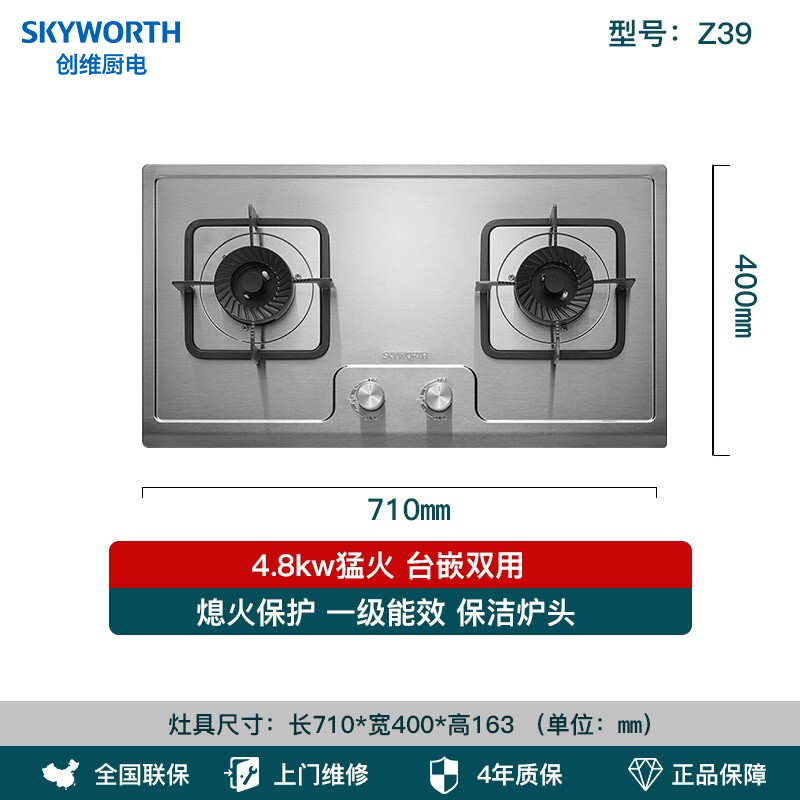 创维(Skyworth)燃气灶双灶 液化气灶双灶具4.5KW家用猛火灶台 不锈钢面板台嵌两用点火即燃 Z39