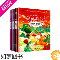 [正版]全12册嘿熊九 一套孩子能读懂的社会主义核心价值观 段立欣著 0-3岁亲子阅读幼儿园宝宝睡前故事启蒙早教情景认知