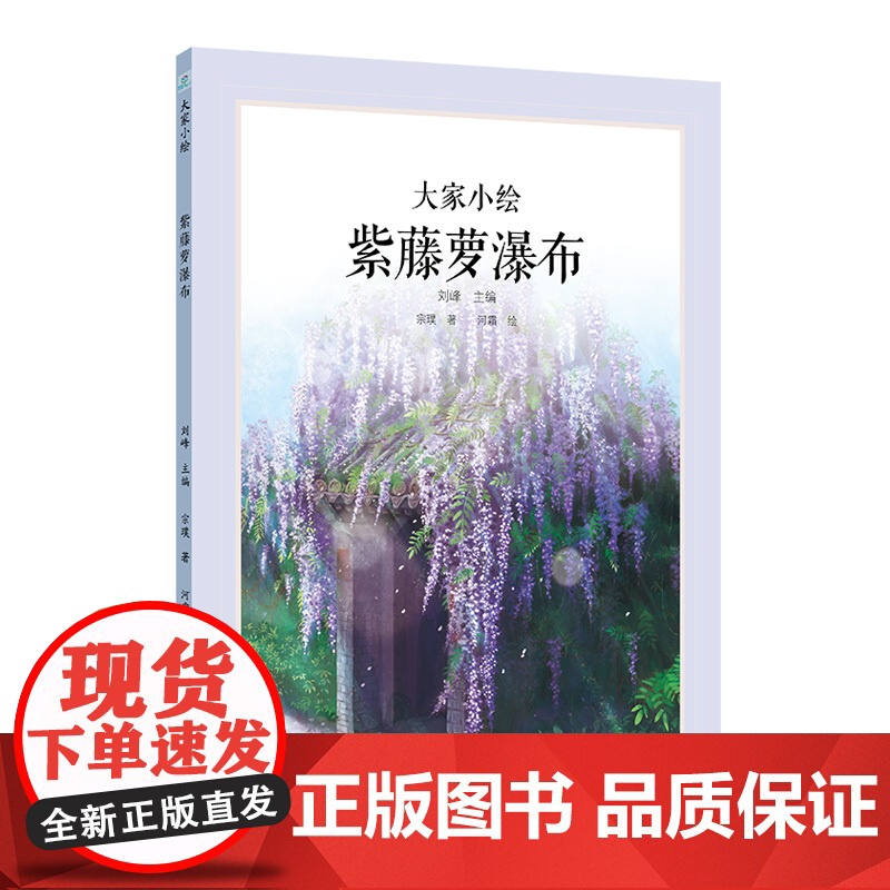 大家小绘系列:紫藤萝瀑布高清大图