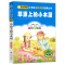 [M]草原上的小木屋 彩图注音版-9787552261356
