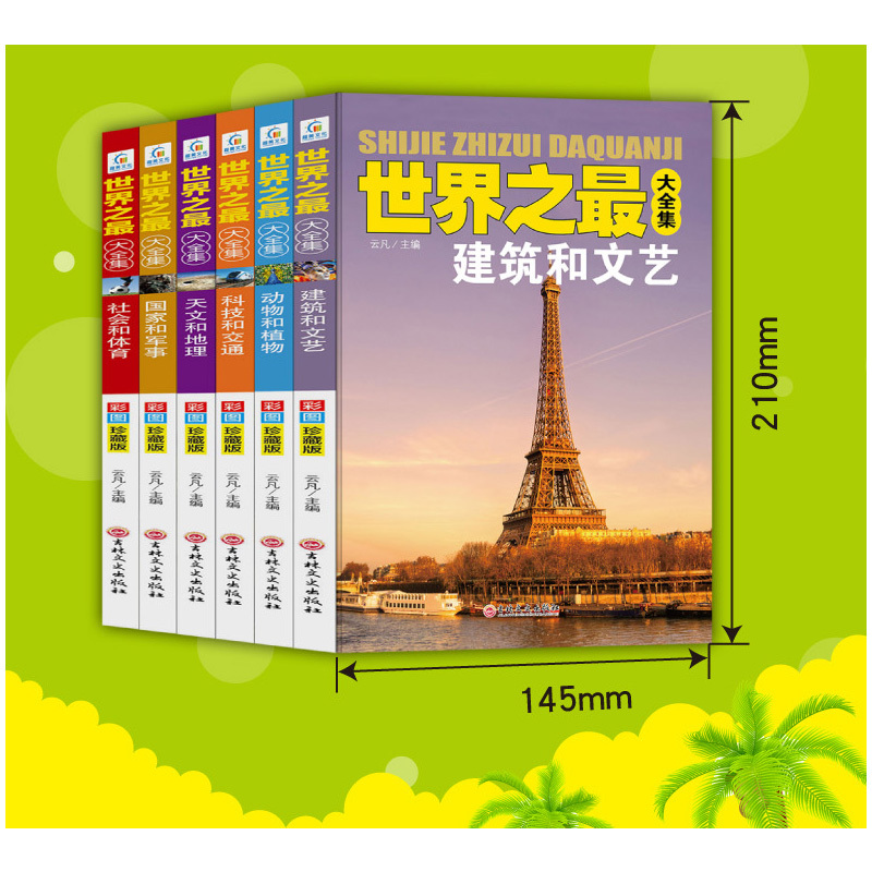 世界未解之谜+世界之最全12册 [正版]适合三四五六年级课外阅读书籍读物小学三年级课外书老师经典书目孩子看的四年级3五年