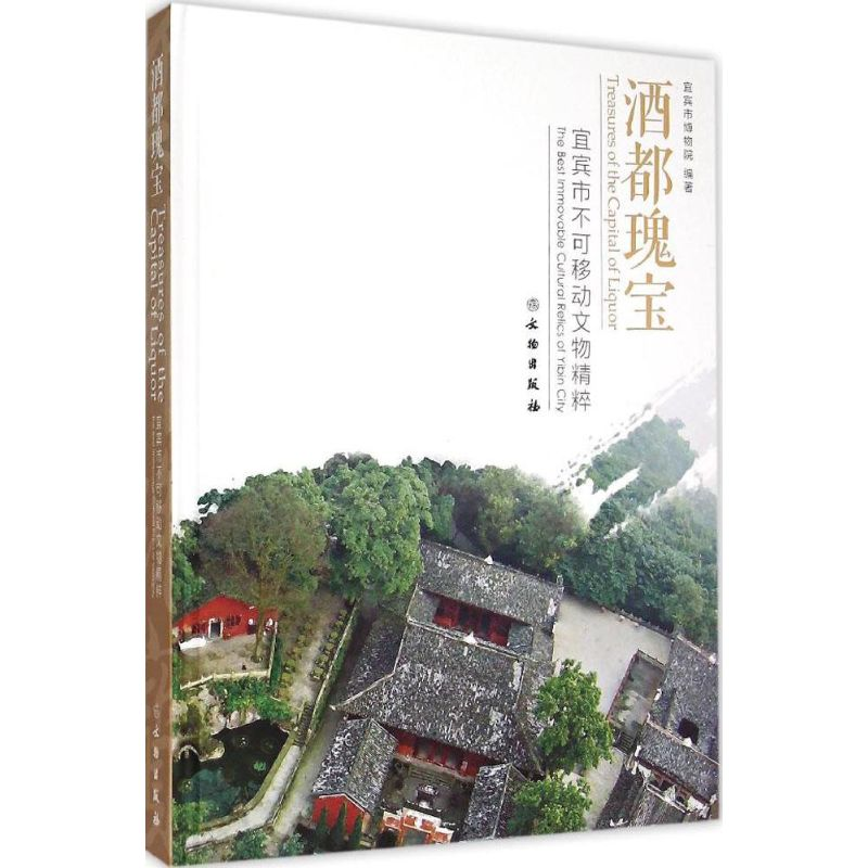 【M】酒都瑰宝-9787501042456