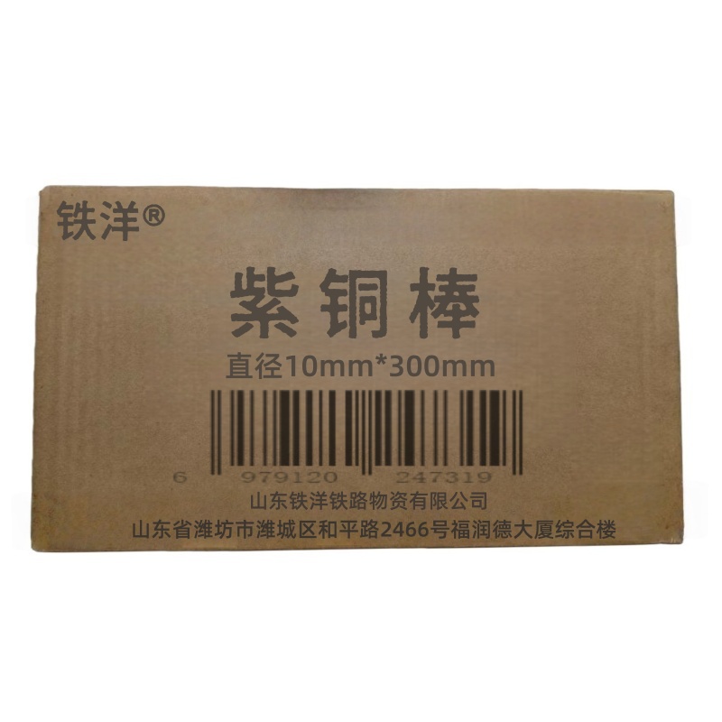 铁洋 紫铜棒 直径10mm*300mm 根高清大图