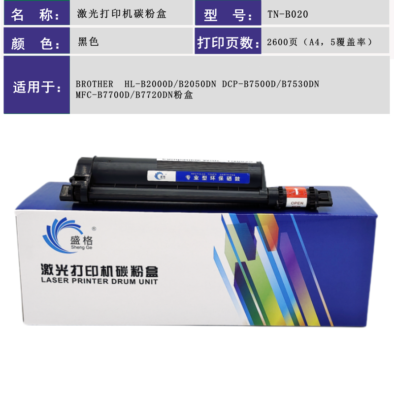 盛格激光打印机粉盒TN-B020高清大图