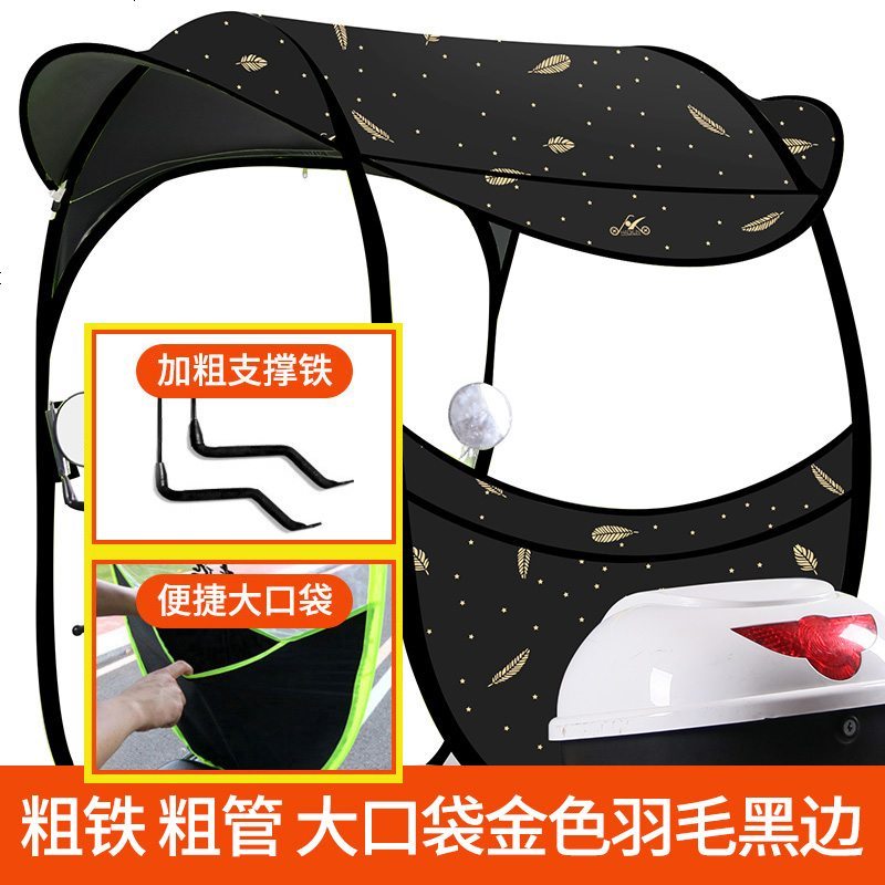 [补贴10%]雅迪爱玛绿源新日车型通用电动车雨棚篷新款电瓶自行车遮阳伞挡风罩摩托车棚加厚挡防风防雨