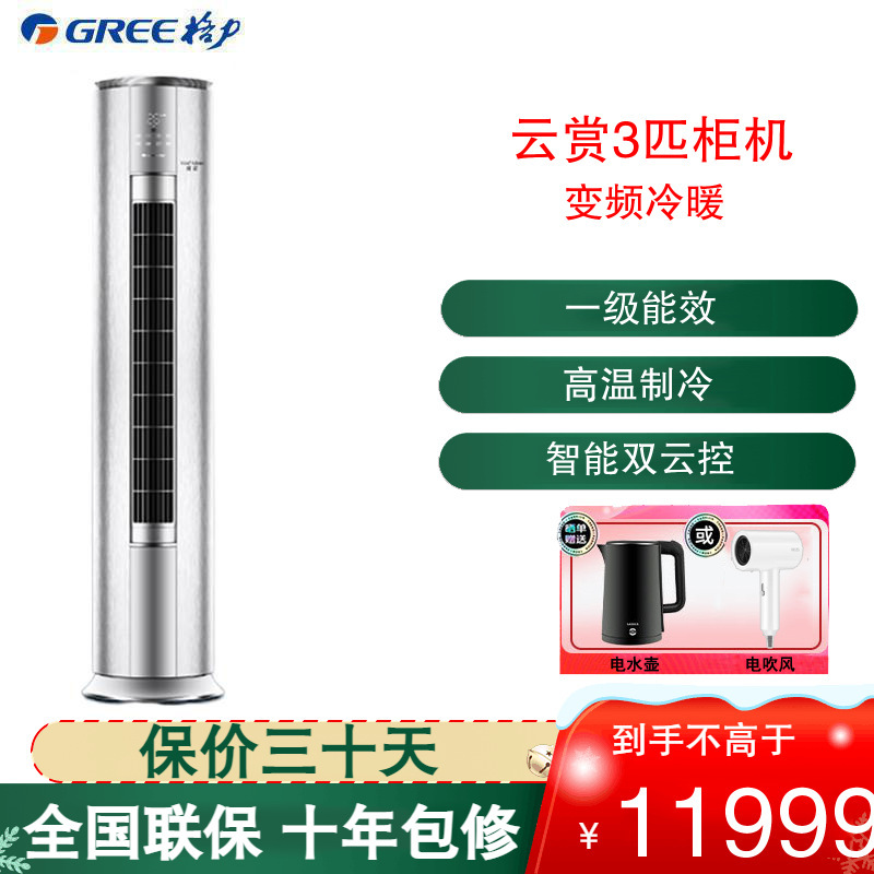 格力(GREE)空调风赏系列新能效3匹变频冷暖挂机空调 KFR-72LW/NhDh1BAt 家用低音 新一级能效