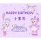 定制星黛露海报1(圆1*1m) 星黛露达菲熊兔子宝宝周岁生日装饰场景布置女孩百天宴海报背景墙