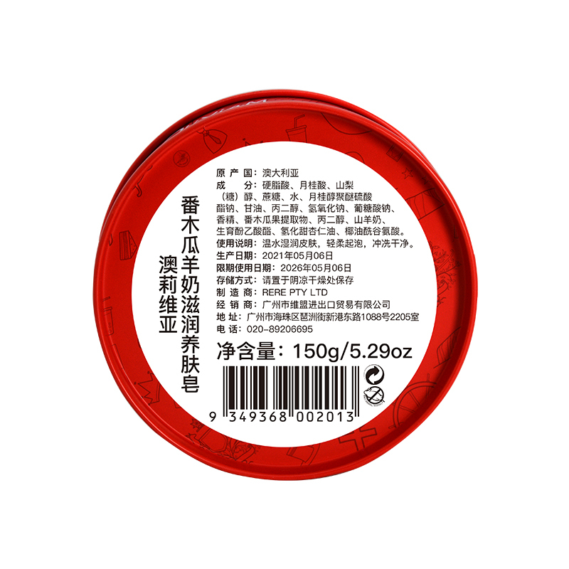 澳莉维亚澳洲原装进口Oliviam番木瓜羊奶滋润养肤皂150g