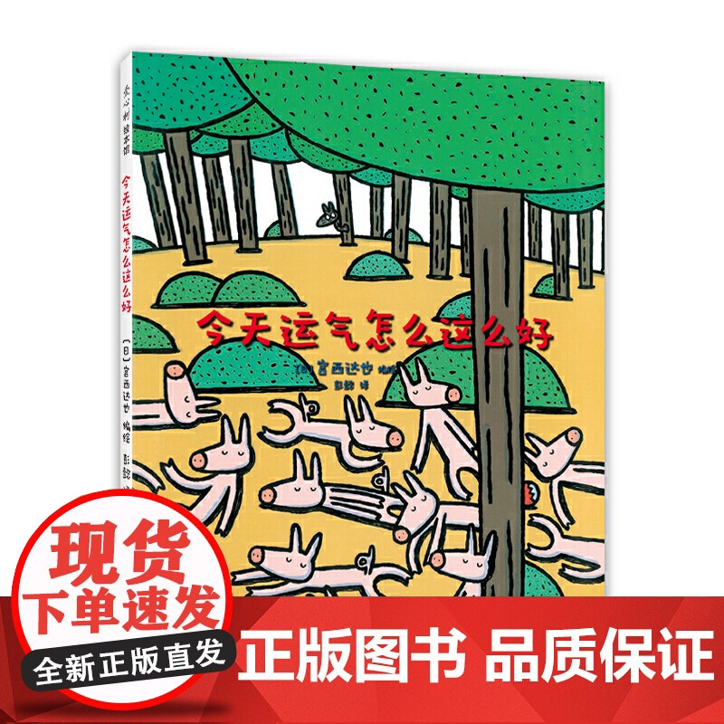 今天运气怎么这么好高清大图