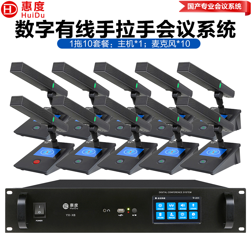 惠度(HuiDu)YX-X8专业有线手拉手会议麦克风工程数字系统视像跟踪桌面方杆会议电容麦方管话筒一拖十