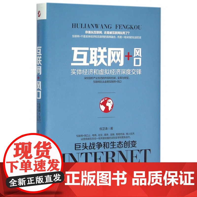 互联网+风口(精)高清大图