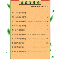 【正版2021春】轻松教育周练月考单元练期中期末全优练考卷英语五年级下册人教版5年级下册RJPEP版小学教材同步测试