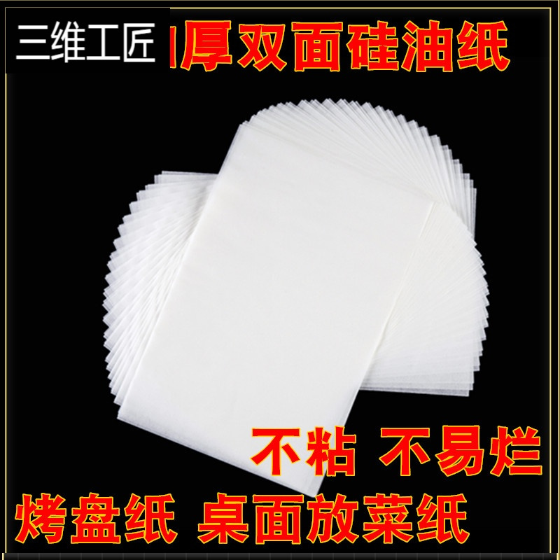 烘焙纸烧烤纸烤肉纸烤盘纸长方形加厚家用吸油纸烧烤纸