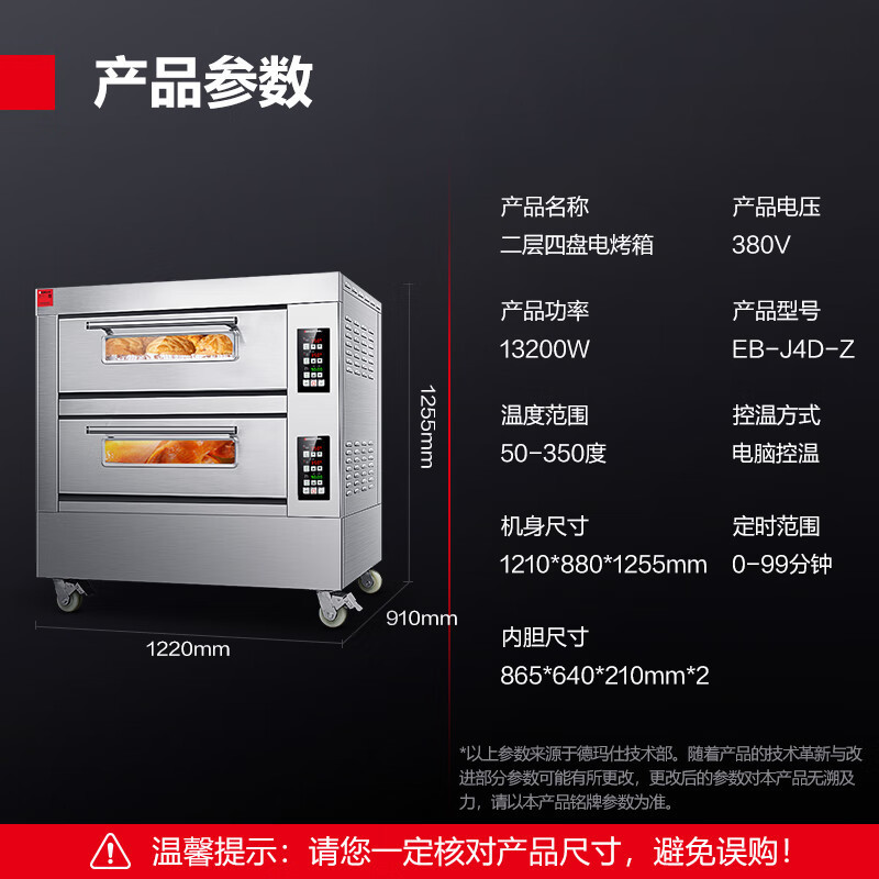 德玛仕(DEMASHI) EB-J4D-Z 烤箱商用 大型披萨面包蛋糕月饼私房烘焙电烤箱焗炉 微电脑款大容量