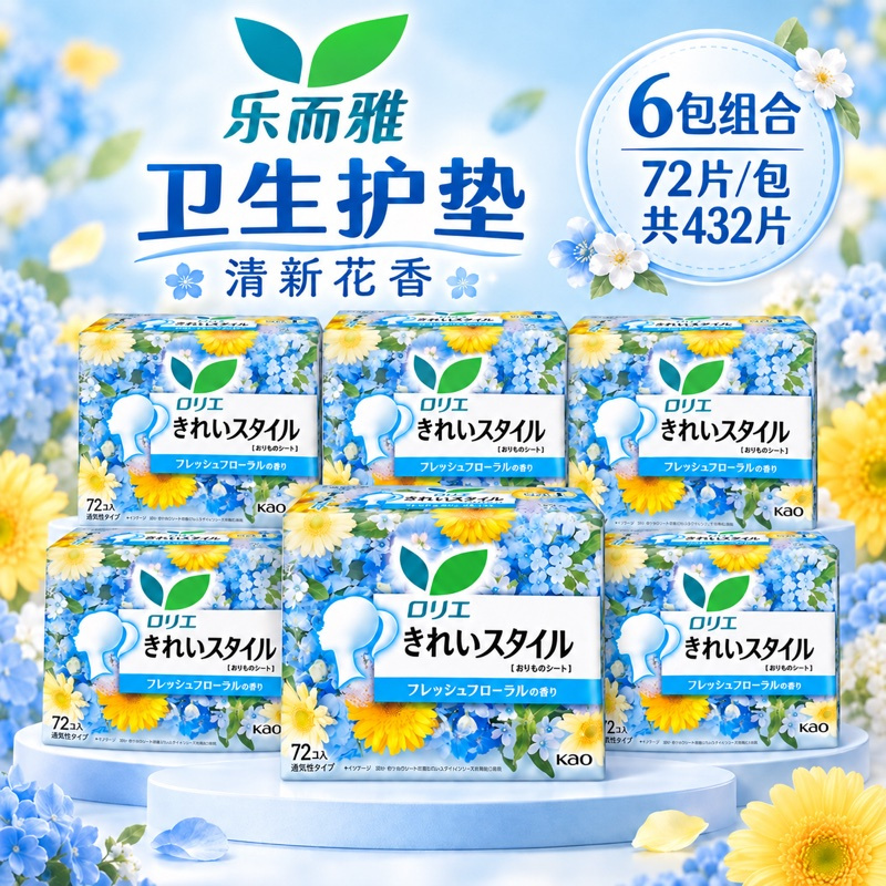 花王LAURIER乐而雅棉柔超通透卫生护垫72枚(清新花香)6包卫生巾姨妈巾超薄小棉亲肤触感瞬吸高清大图