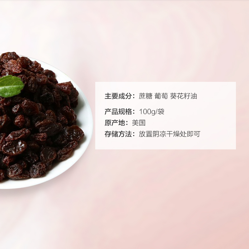 [酸甜无添加]乐事多(Nestor)天然大颗葡萄干 100g/袋 果干 蜜饯 果脯 烘焙原料 零食 美国进口 进口葡萄干