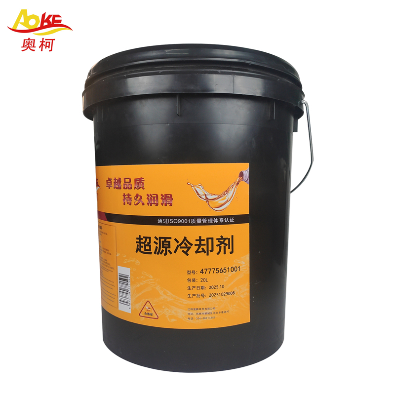 奥柯超源冷却剂47775651001 20L 桶高清大图