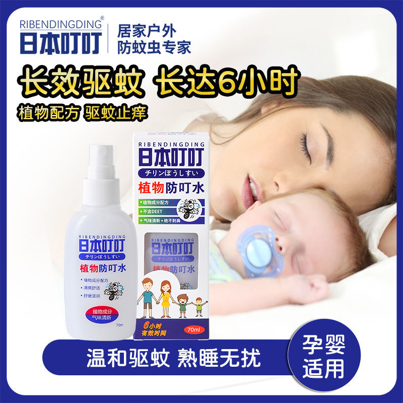 日本叮叮蚊怕水驱蚊喷雾 驱蚊水防蚊水防蚊虫止痒 儿童户外香茅味70ml*3