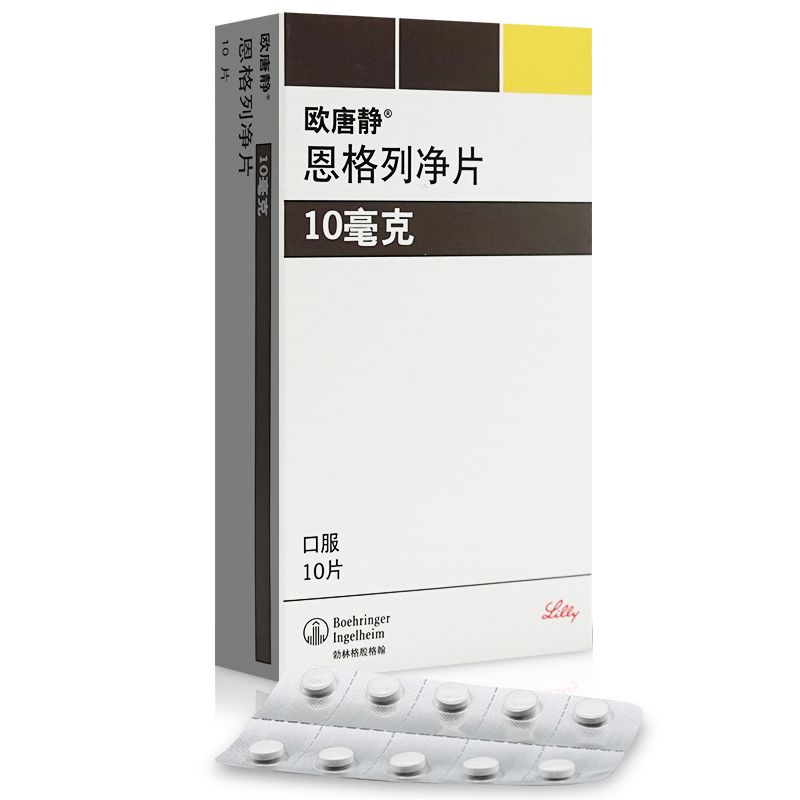欧唐静糖尿病 欧唐静 恩格列净片 10mgx10片/盒