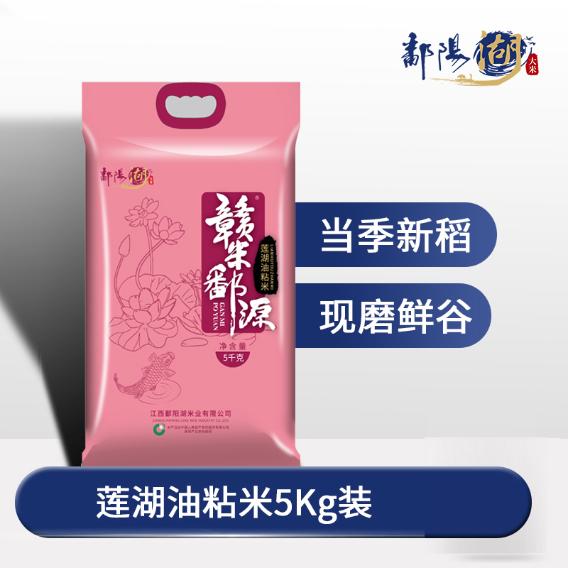 鄱阳湖 莲湖油粘米5kg大米高清大图
